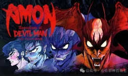 恶魔人 漫画,黑暗降临，救赎与毁灭的交织